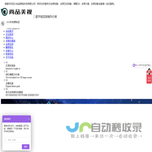 全息投影-展厅设计-沉浸式投影-四川尚品美视科技有限公司