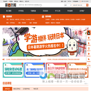 高考日语・海外升学考试定向教育服务平台 - [第六时限]