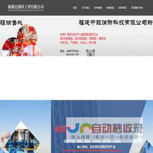 新疆宏源科工贸有限公司-气体消防/阀门/管道配件/五金机电