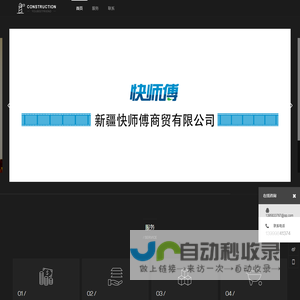 新疆快师傅商贸有限公司
