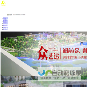 北京众艺达展览展示科技有限公司