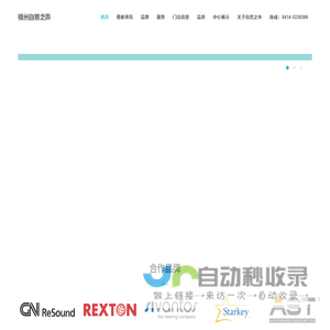 锦州自然之声听力