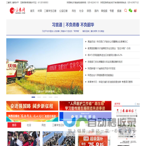 三秦网-陕西省重点新闻网站